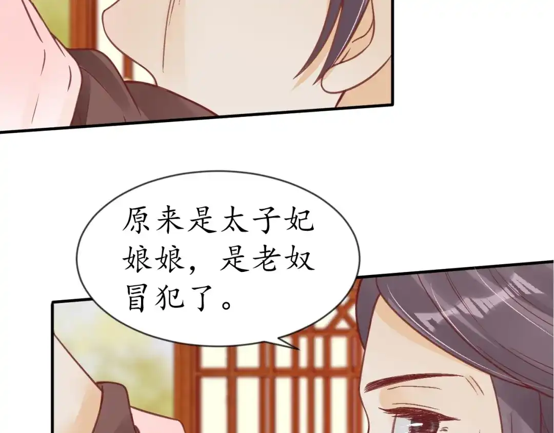 《盛世梨花殿》第28话 幕后真凶 第43页
