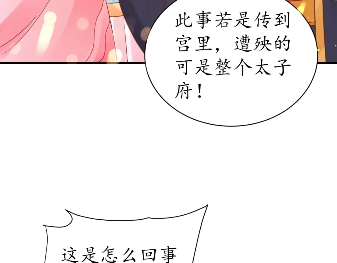 《盛世梨花殿》第28话 幕后真凶 第23页