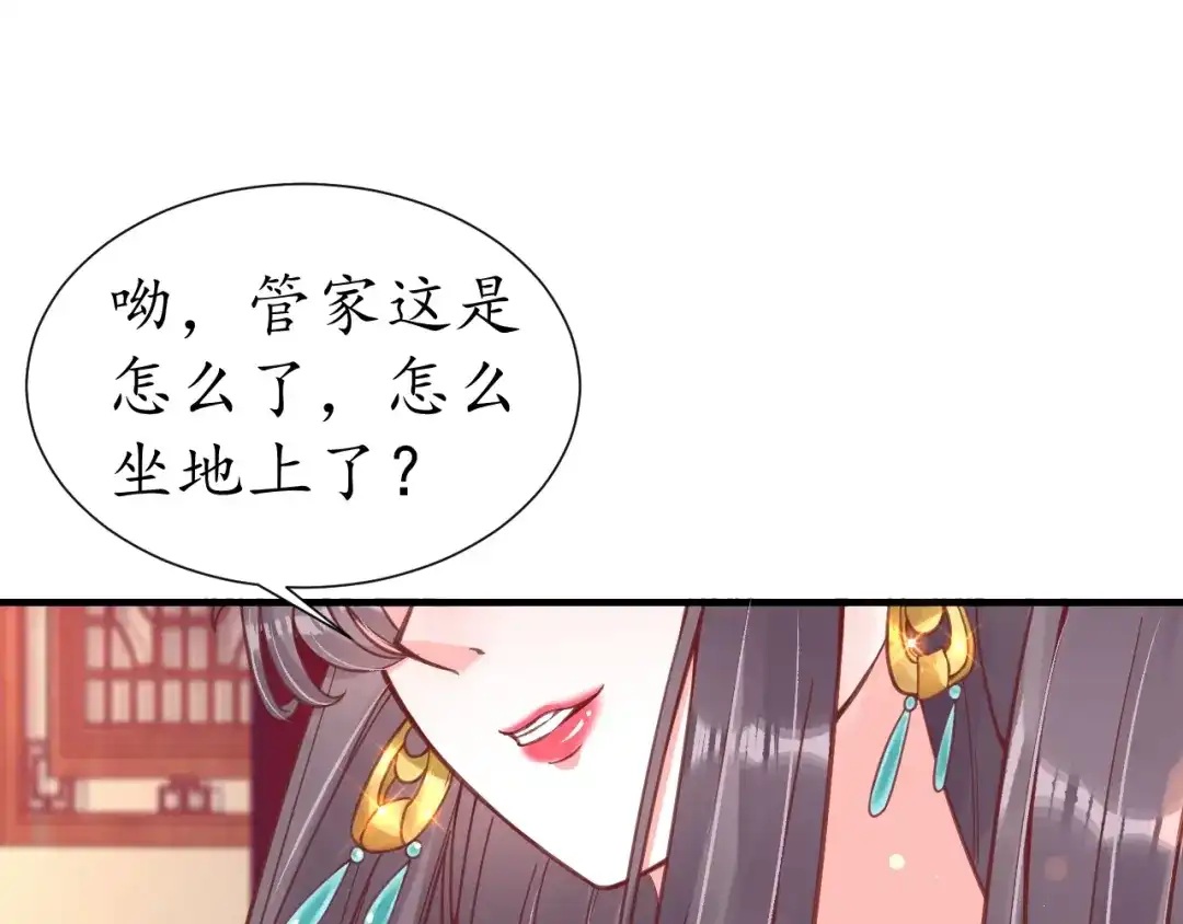 《盛世梨花殿》第28话 幕后真凶 第73页