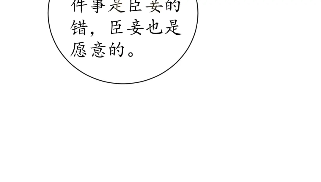 《盛世梨花殿》第28话 幕后真凶 第59页