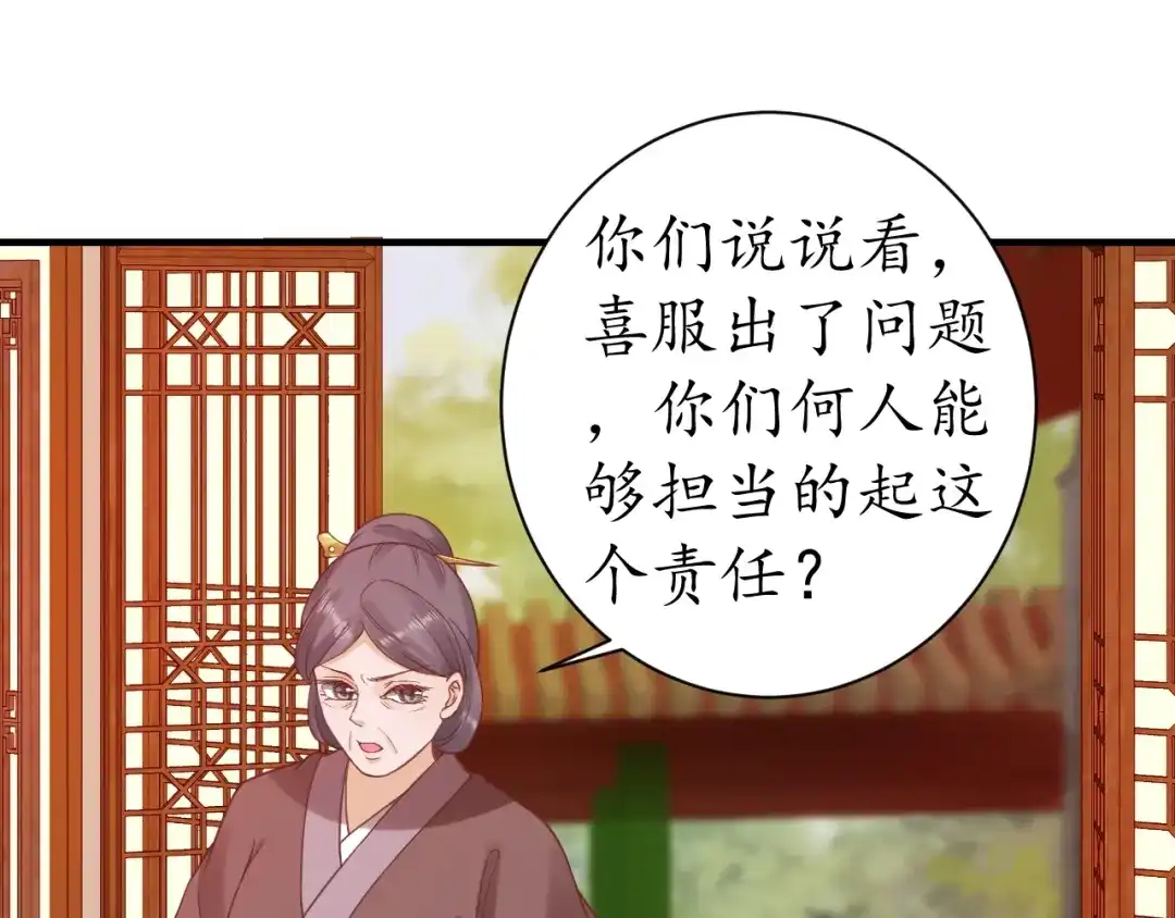 《盛世梨花殿》第28话 幕后真凶 第26页