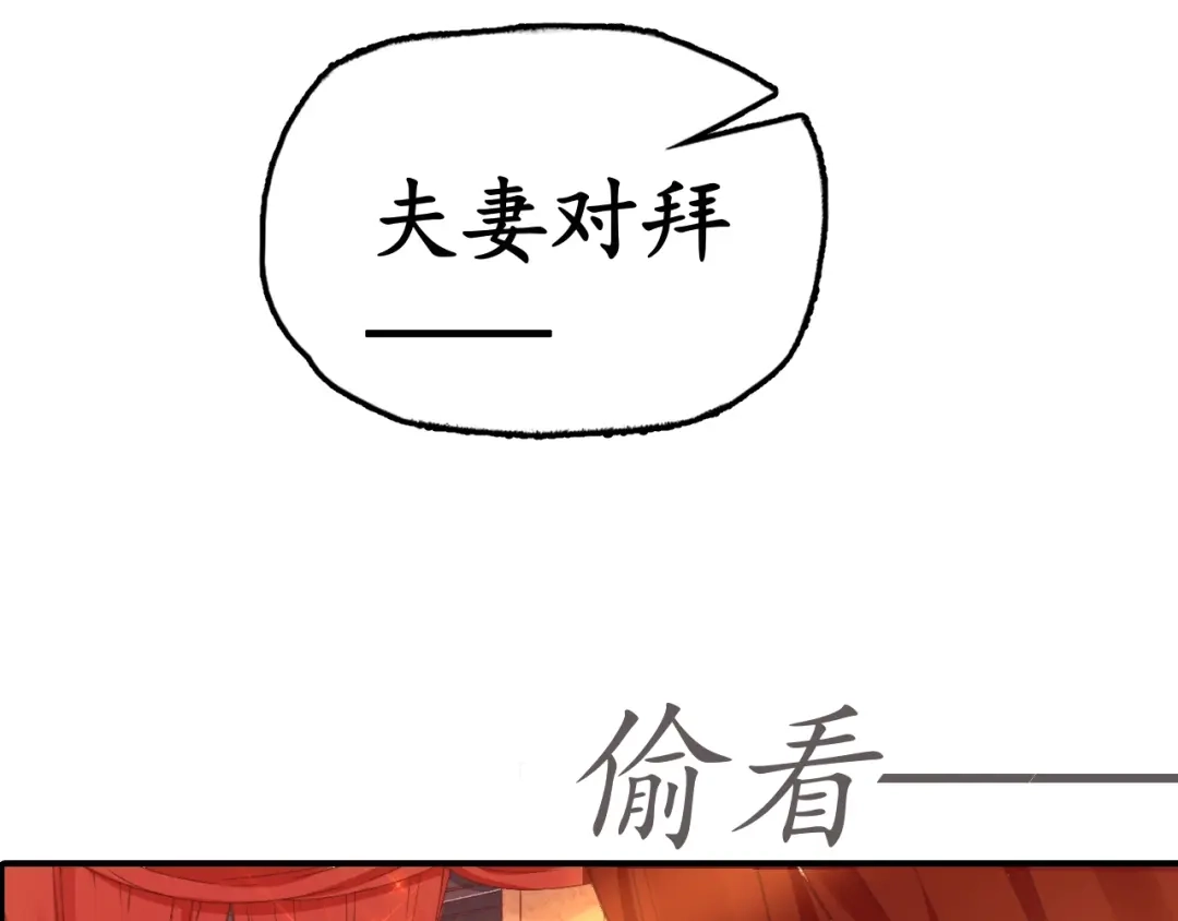 《盛世梨花殿》第2话 新婚夜独守空房 第75页
