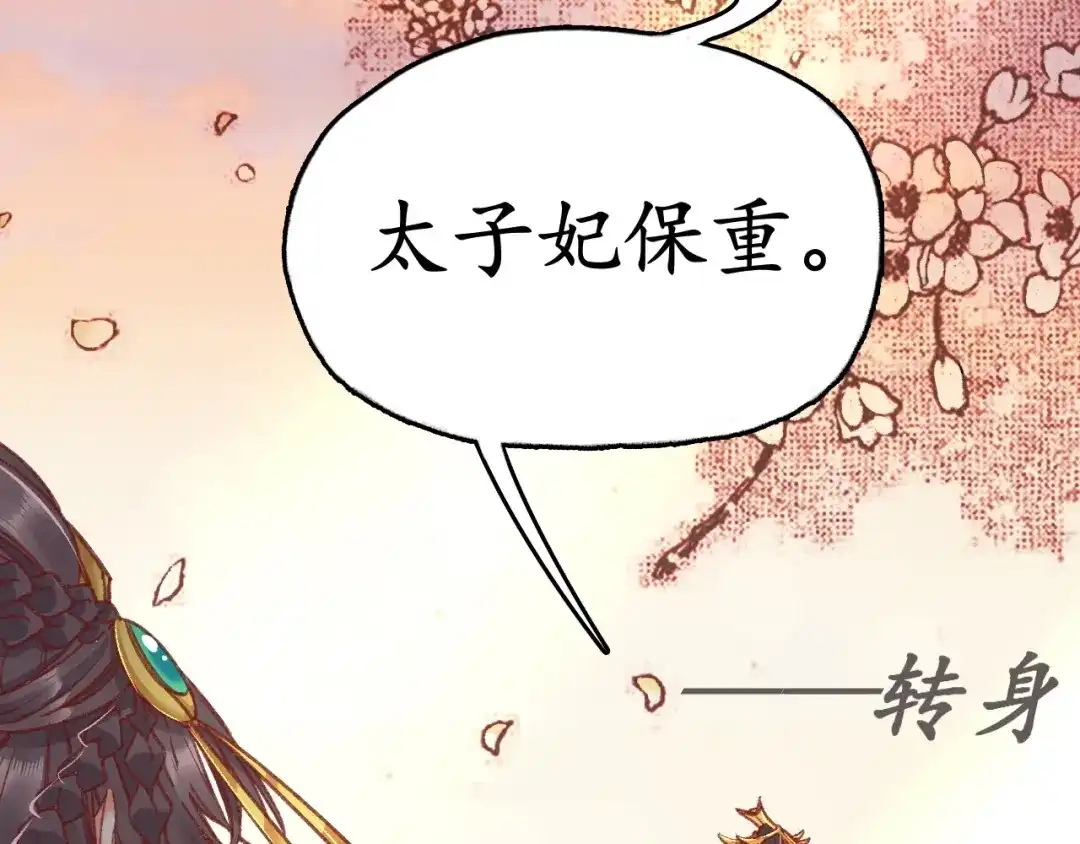 《盛世梨花殿》第2话 新婚夜独守空房 第94页