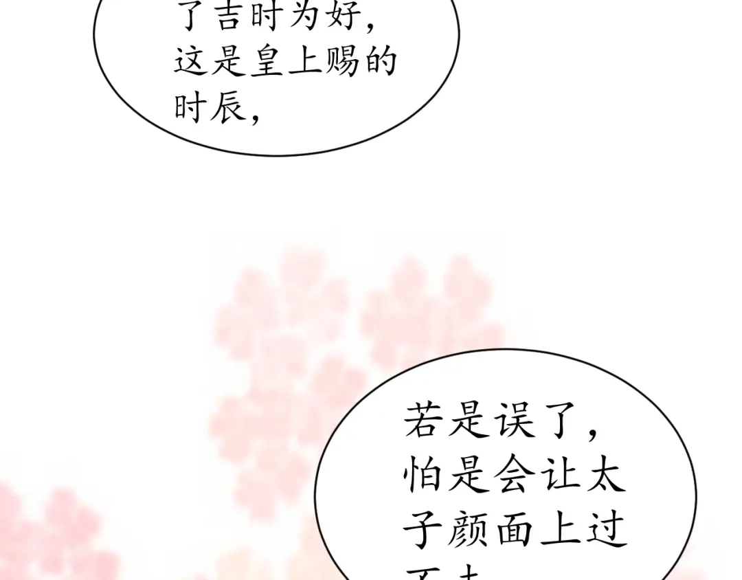 《盛世梨花殿》第2话 新婚夜独守空房 第39页