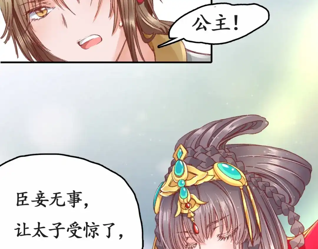 《盛世梨花殿》第2话 新婚夜独守空房 第32页