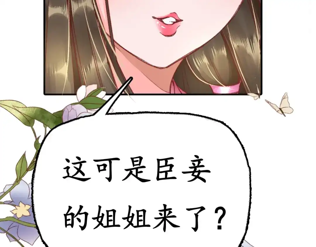 《盛世梨花殿》第2话 新婚夜独守空房 第99页