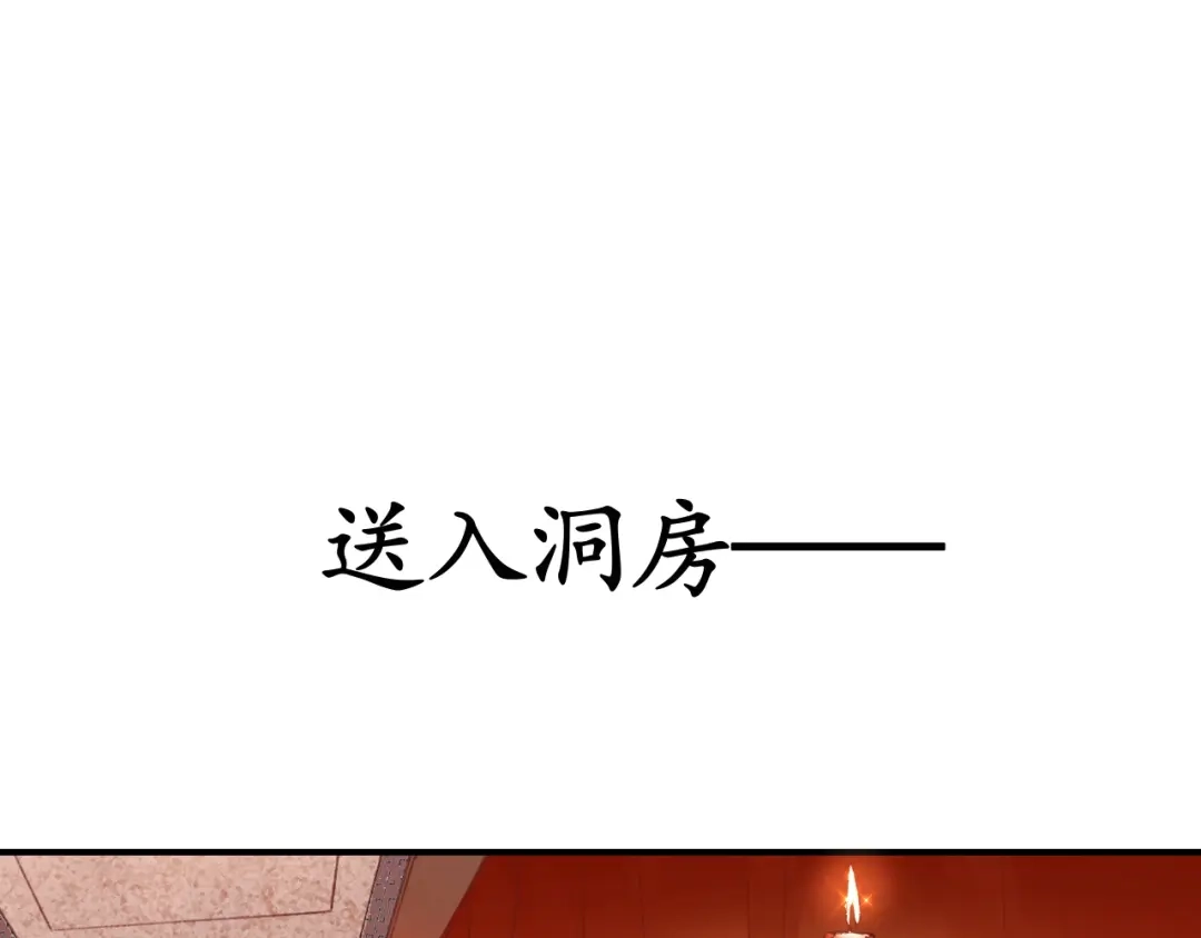 《盛世梨花殿》第2话 新婚夜独守空房 第81页