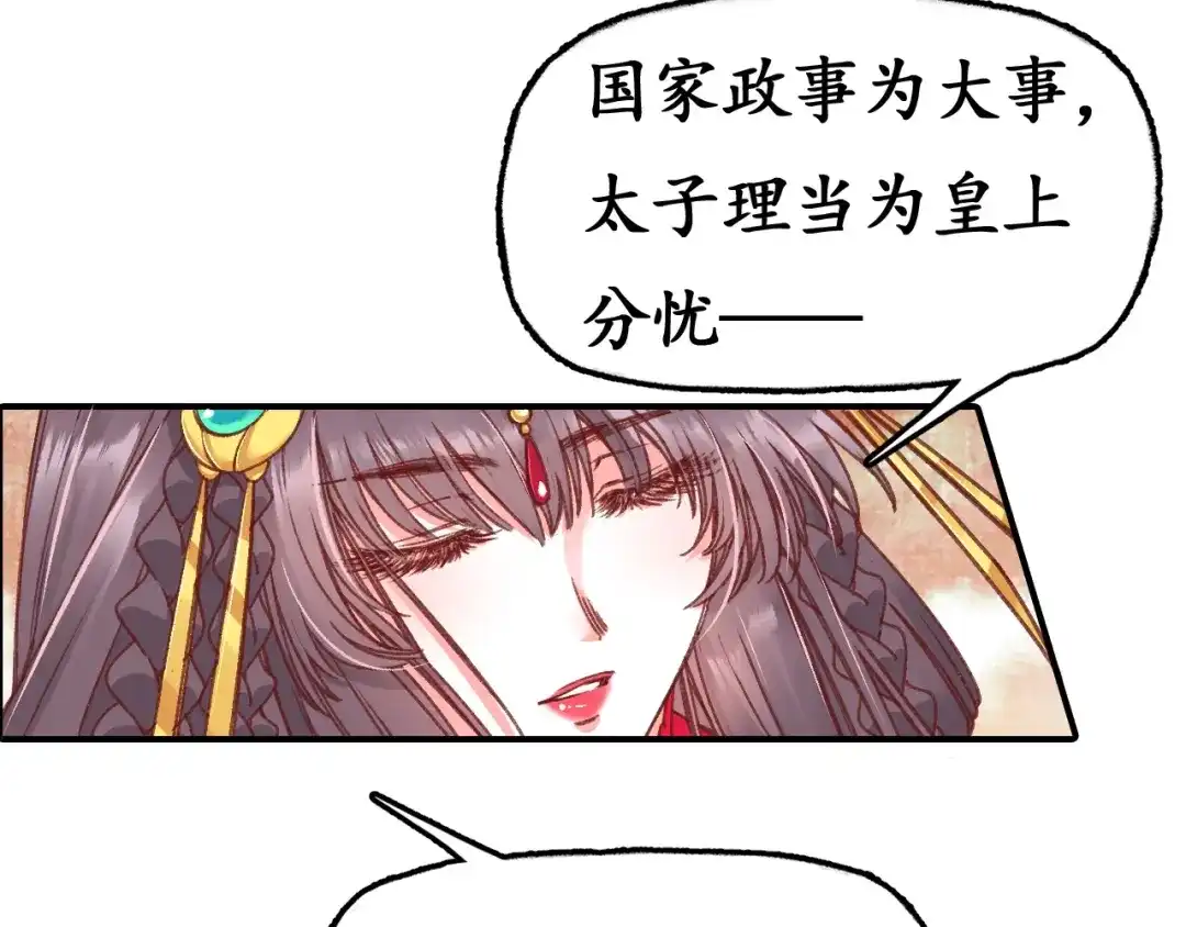 《盛世梨花殿》第2话 新婚夜独守空房 第91页