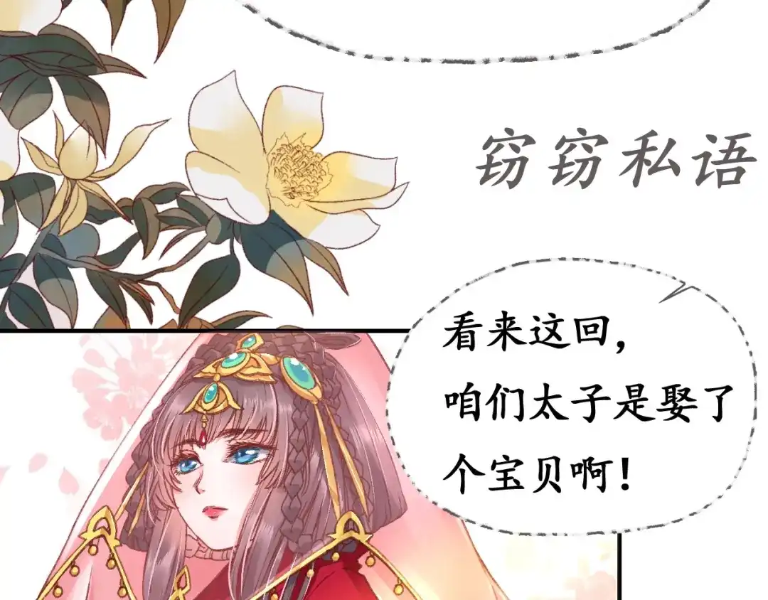 《盛世梨花殿》第2话 新婚夜独守空房 第78页