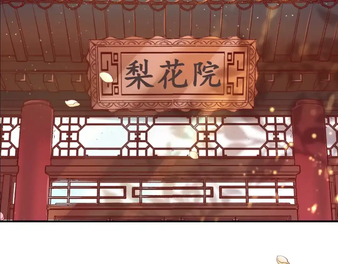 《盛世梨花殿》第2话 新婚夜独守空房 第85页