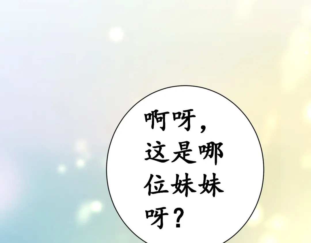 《盛世梨花殿》第2话 新婚夜独守空房 第104页