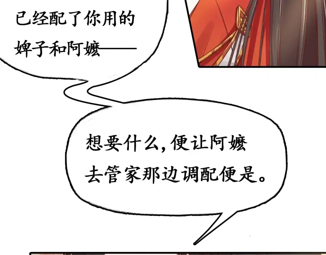《盛世梨花殿》第2话 新婚夜独守空房 第88页