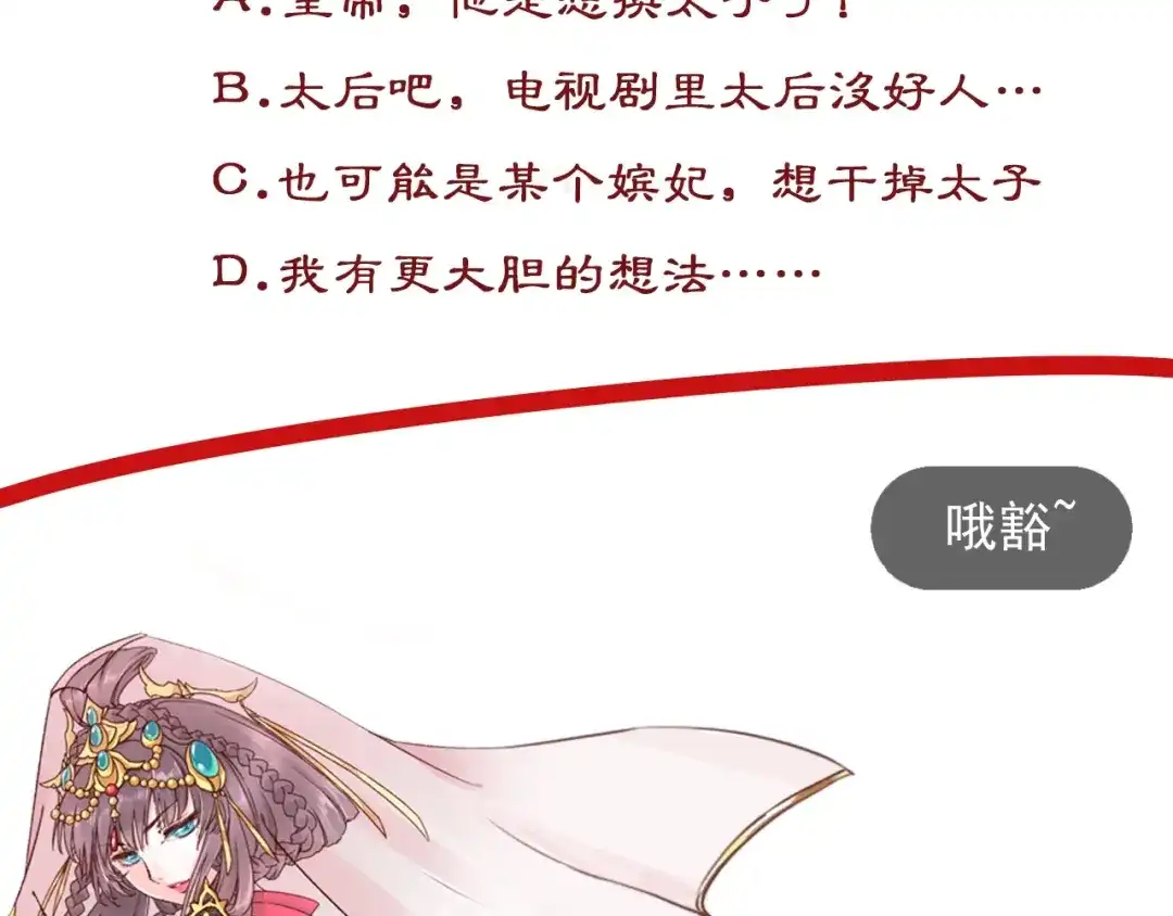 《盛世梨花殿》第29话 不劳太子费心 第88页