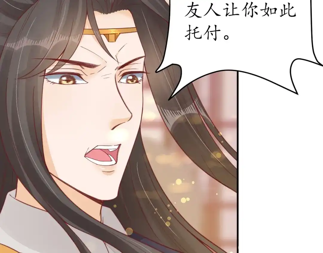 《盛世梨花殿》第29话 不劳太子费心 第84页