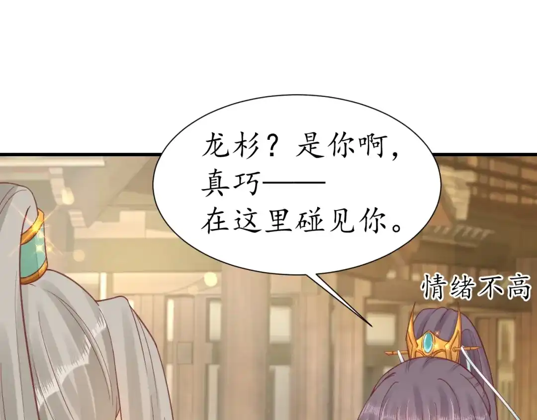 《盛世梨花殿》第29话 不劳太子费心 第51页