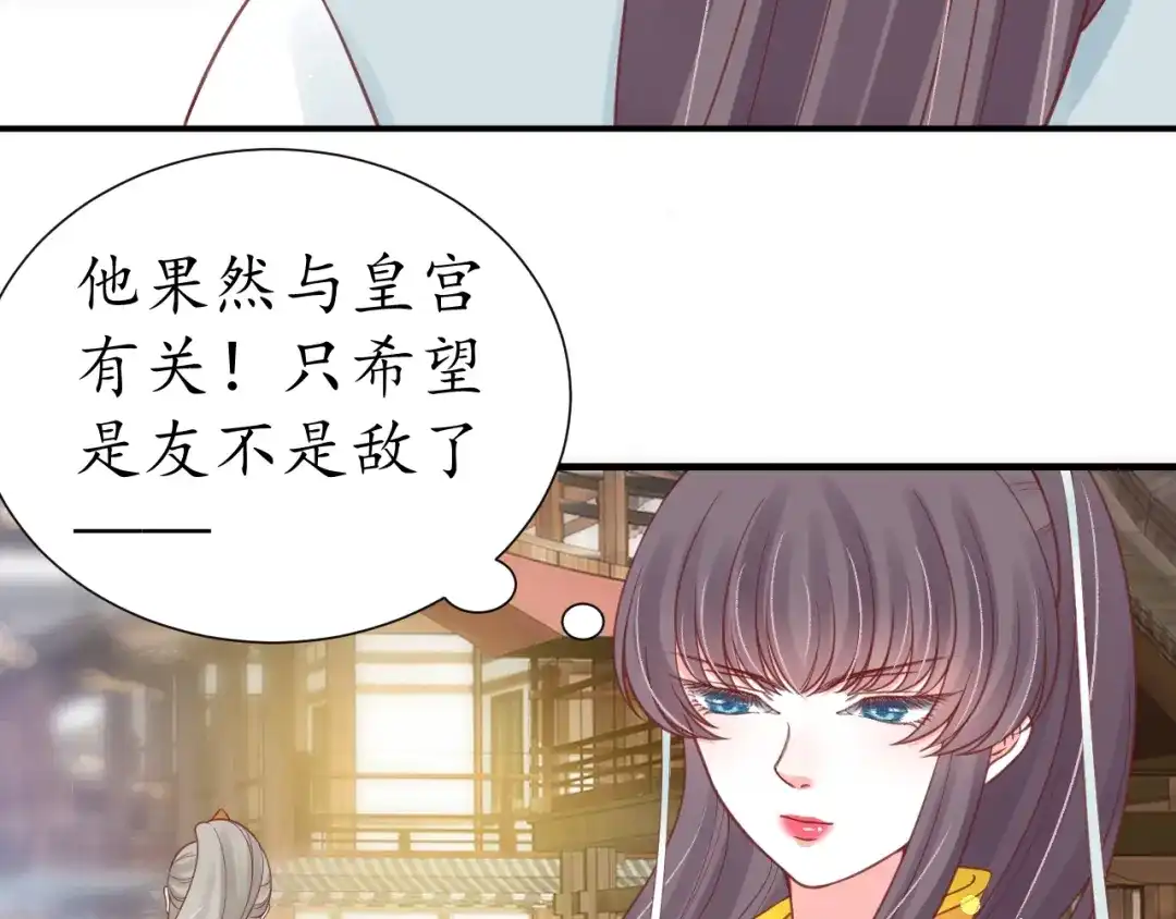 《盛世梨花殿》第29话 不劳太子费心 第67页