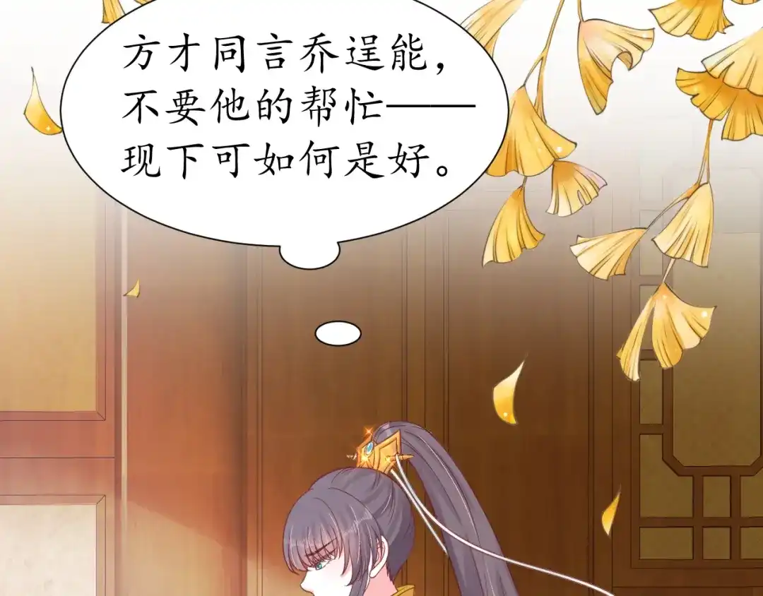 《盛世梨花殿》第29话 不劳太子费心 第44页