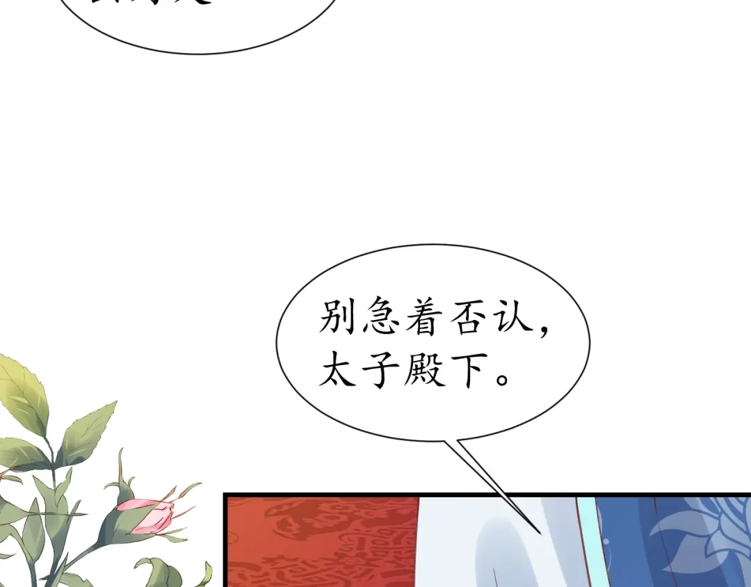 《盛世梨花殿》第29话 不劳太子费心 第24页