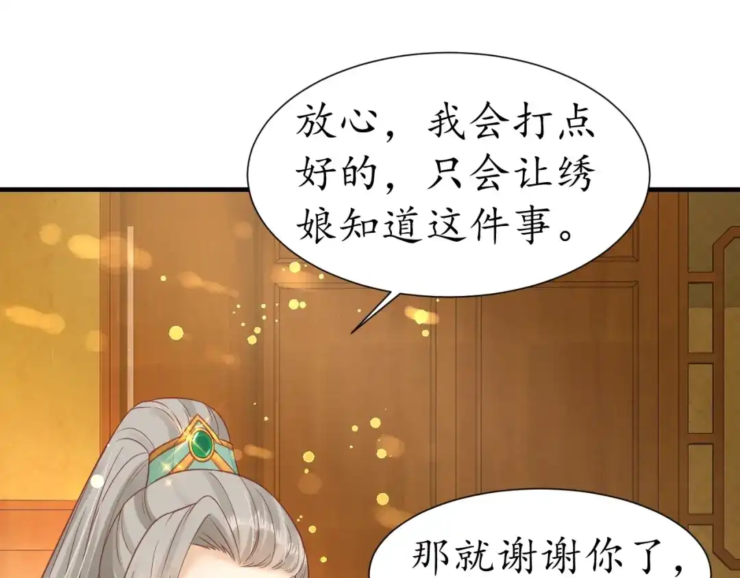 《盛世梨花殿》第29话 不劳太子费心 第61页