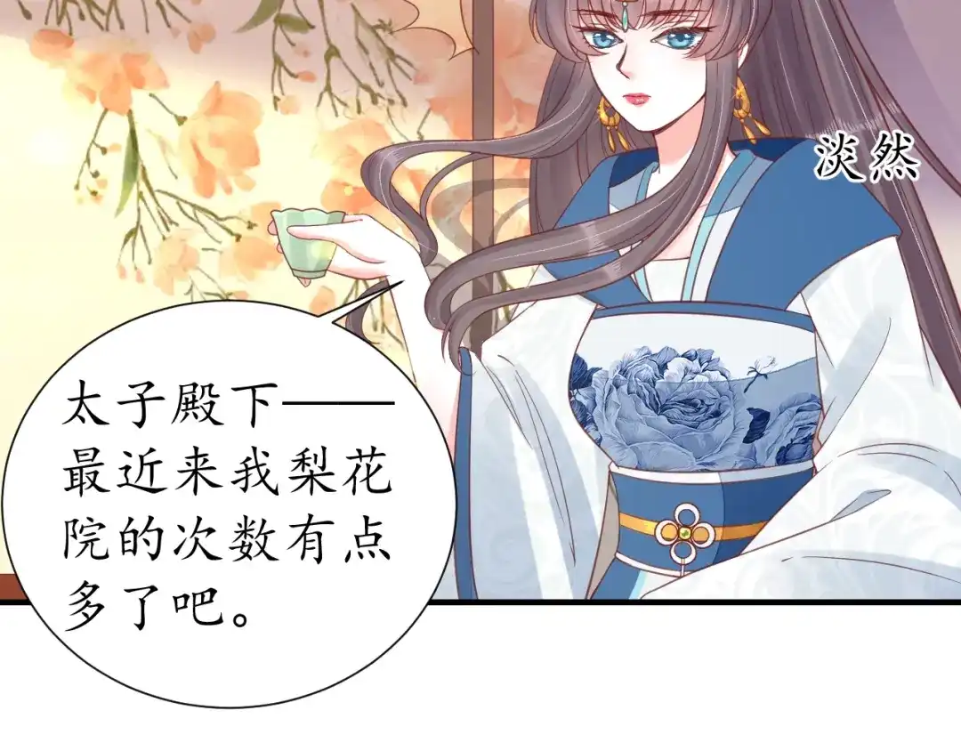 《盛世梨花殿》第29话 不劳太子费心 第75页