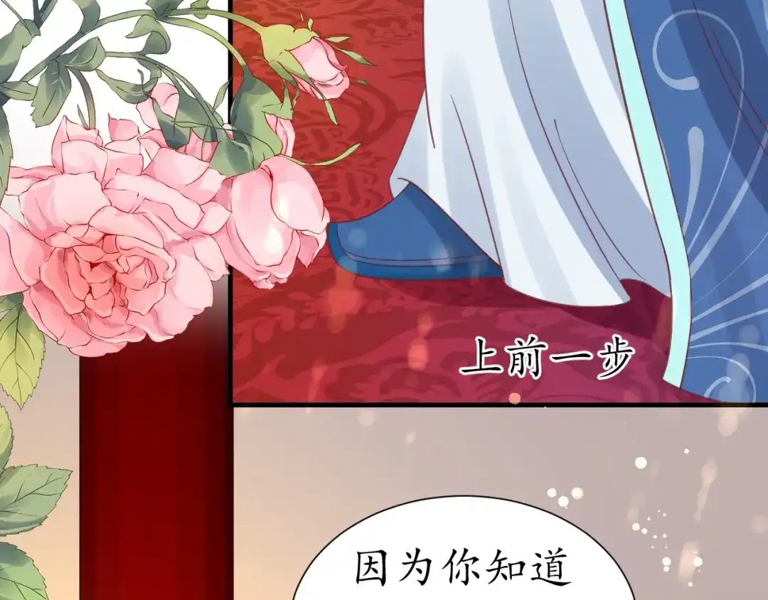 《盛世梨花殿》第29话 不劳太子费心 第25页