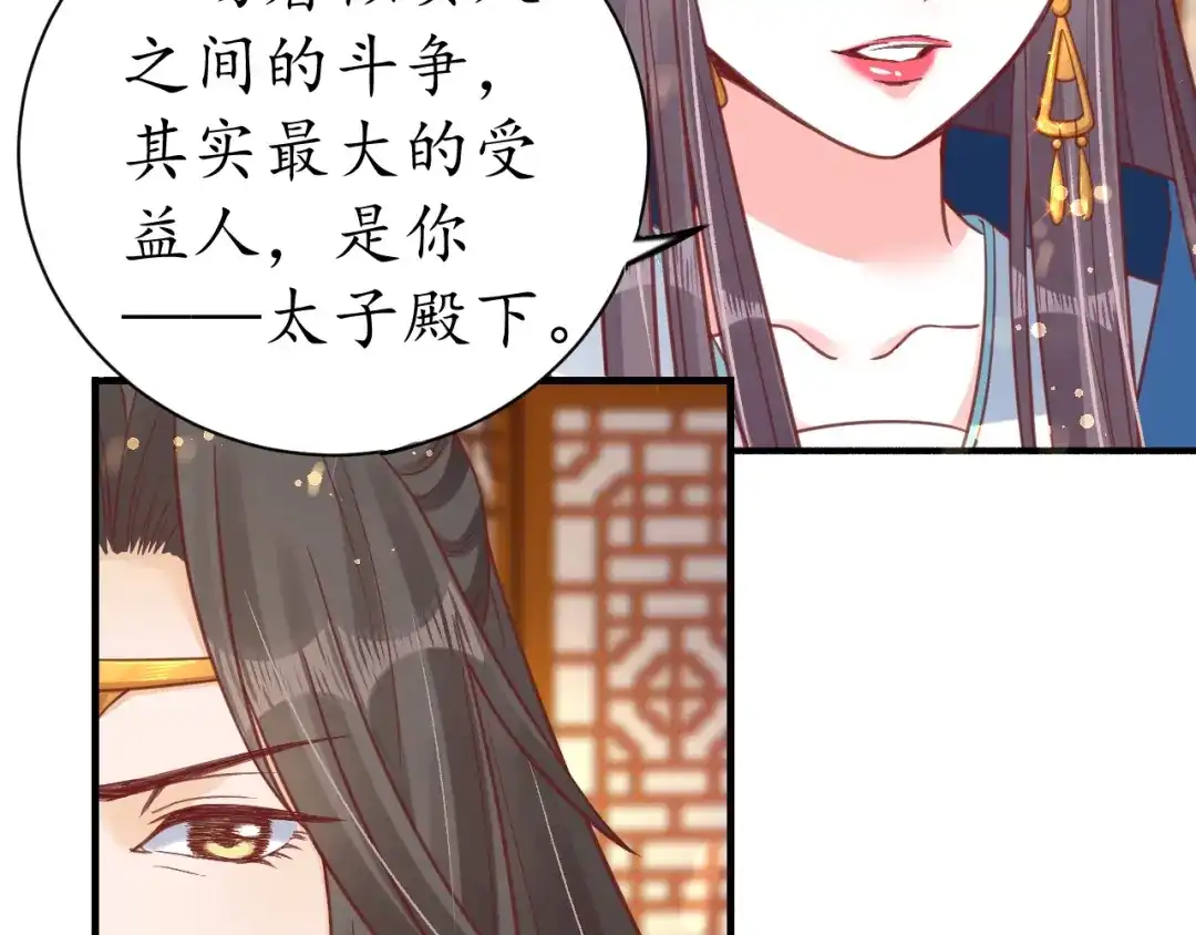 《盛世梨花殿》第29话 不劳太子费心 第20页