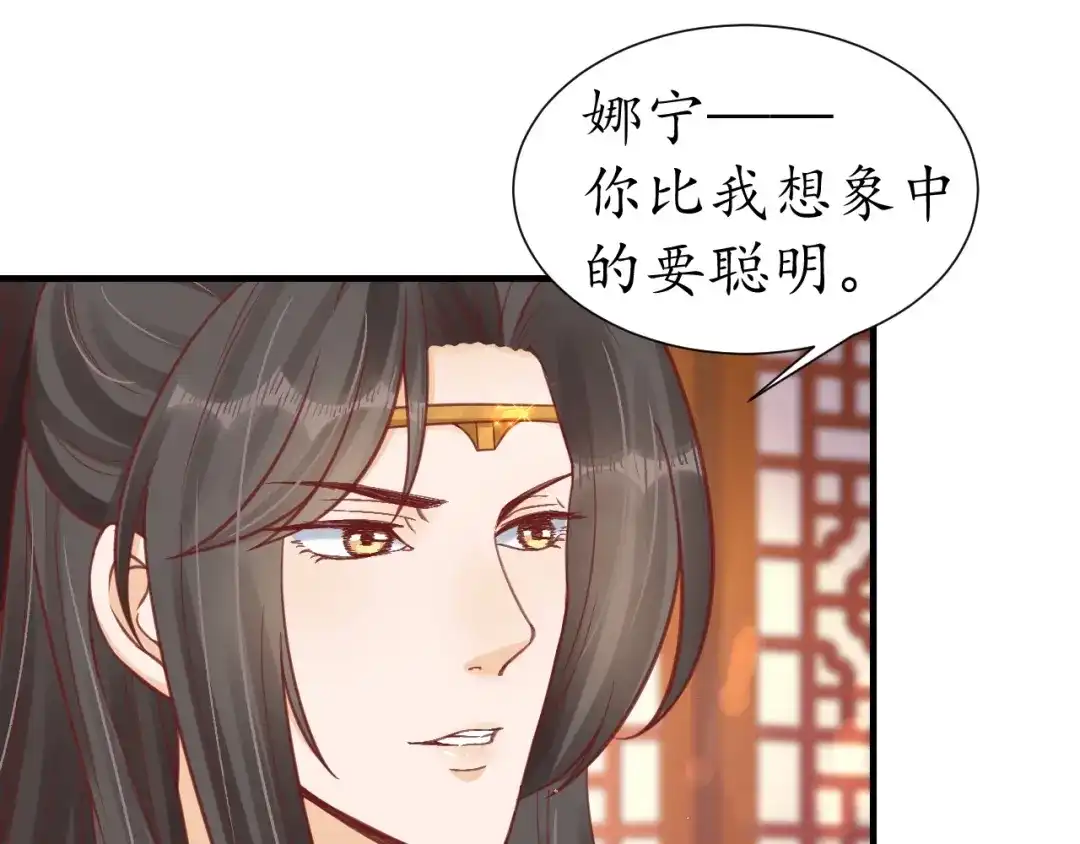 《盛世梨花殿》第29话 不劳太子费心 第29页