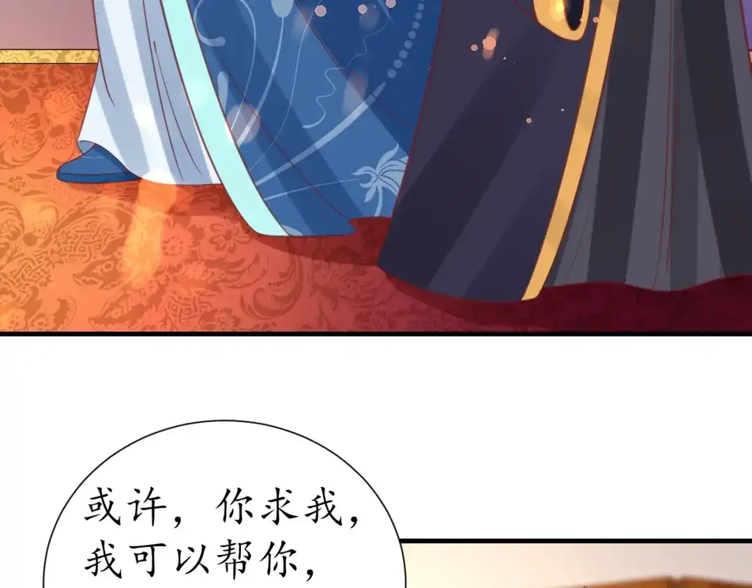 《盛世梨花殿》第29话 不劳太子费心 第35页