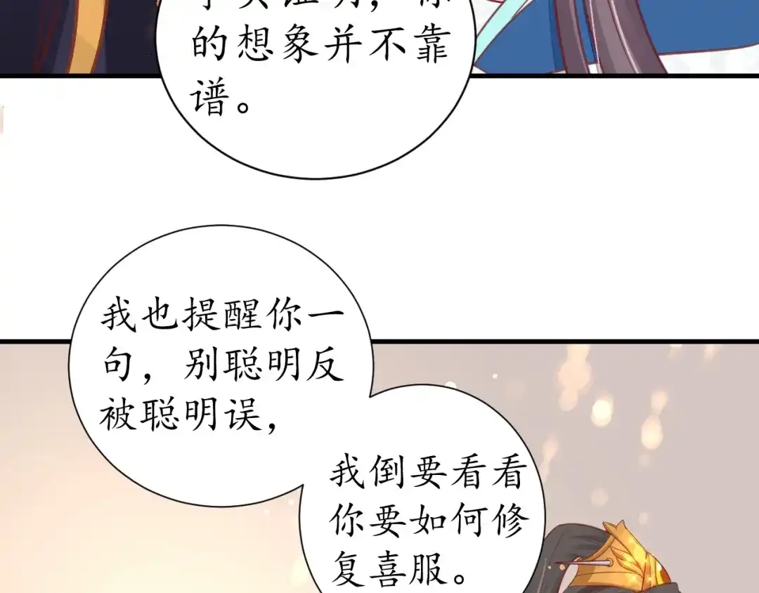 《盛世梨花殿》第29话 不劳太子费心 第32页