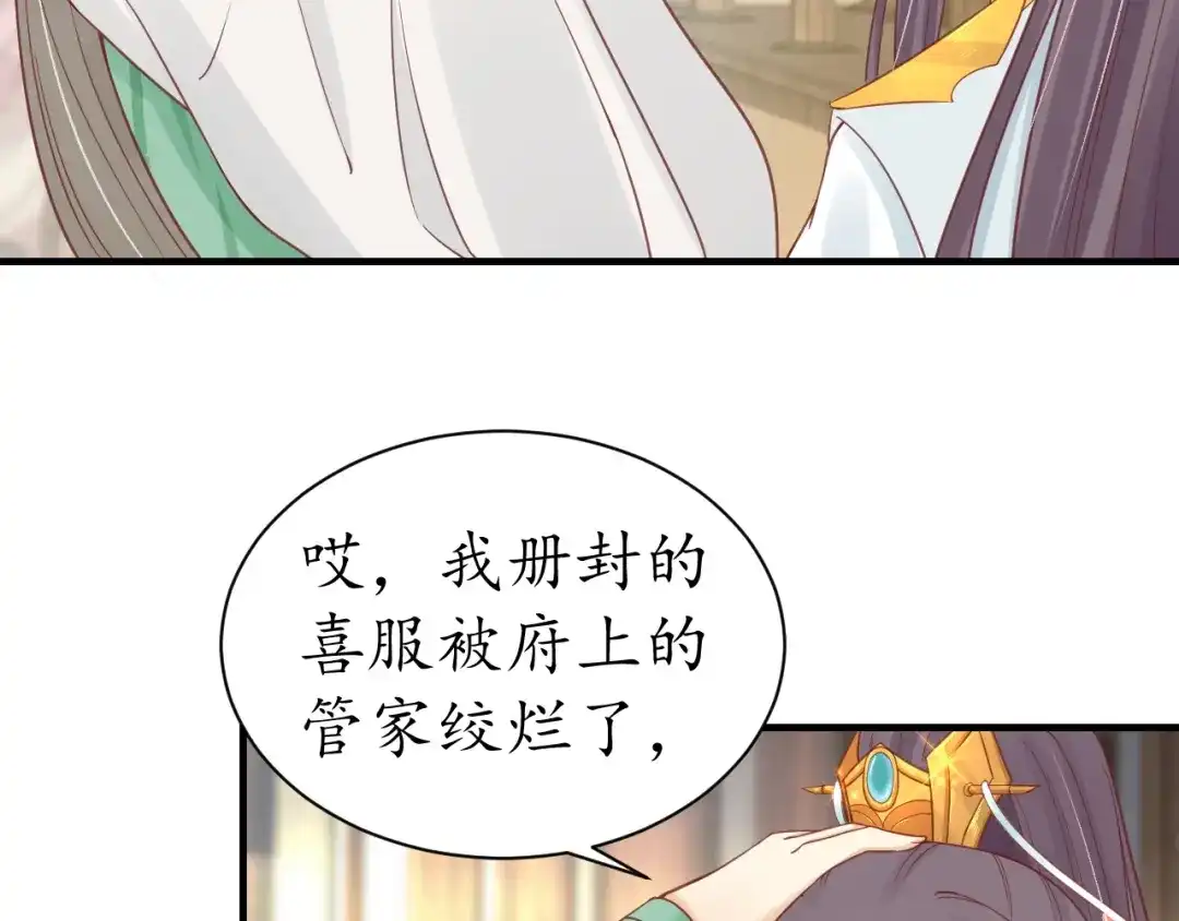 《盛世梨花殿》第29话 不劳太子费心 第55页