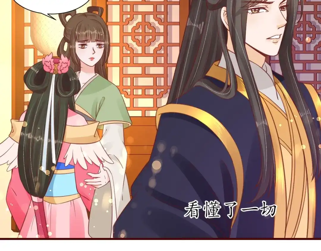《盛世梨花殿》第29话 不劳太子费心 第10页