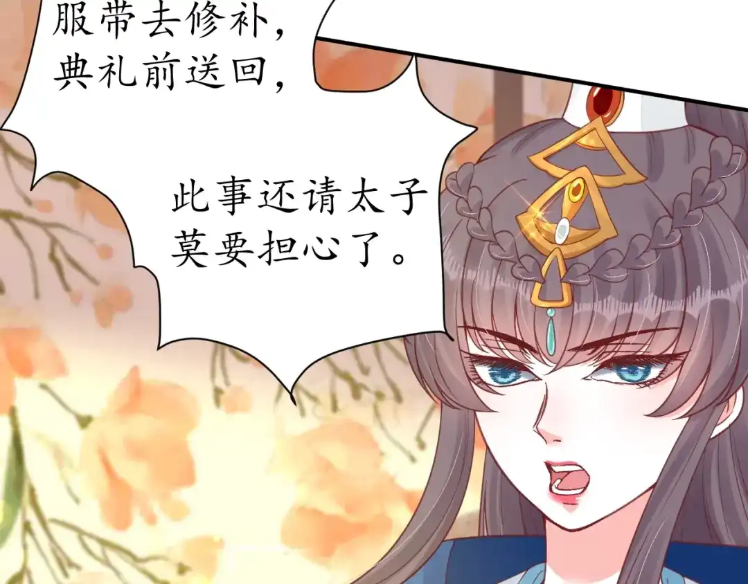 《盛世梨花殿》第29话 不劳太子费心 第80页