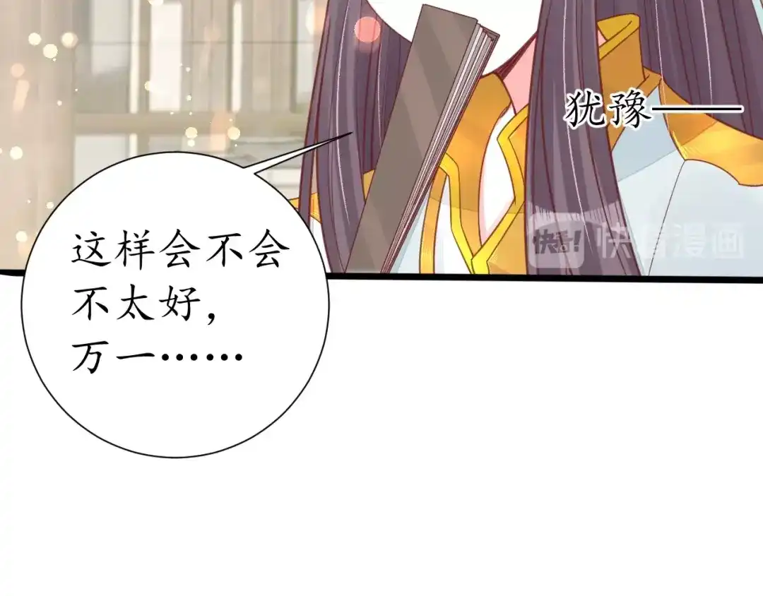 《盛世梨花殿》第29话 不劳太子费心 第60页