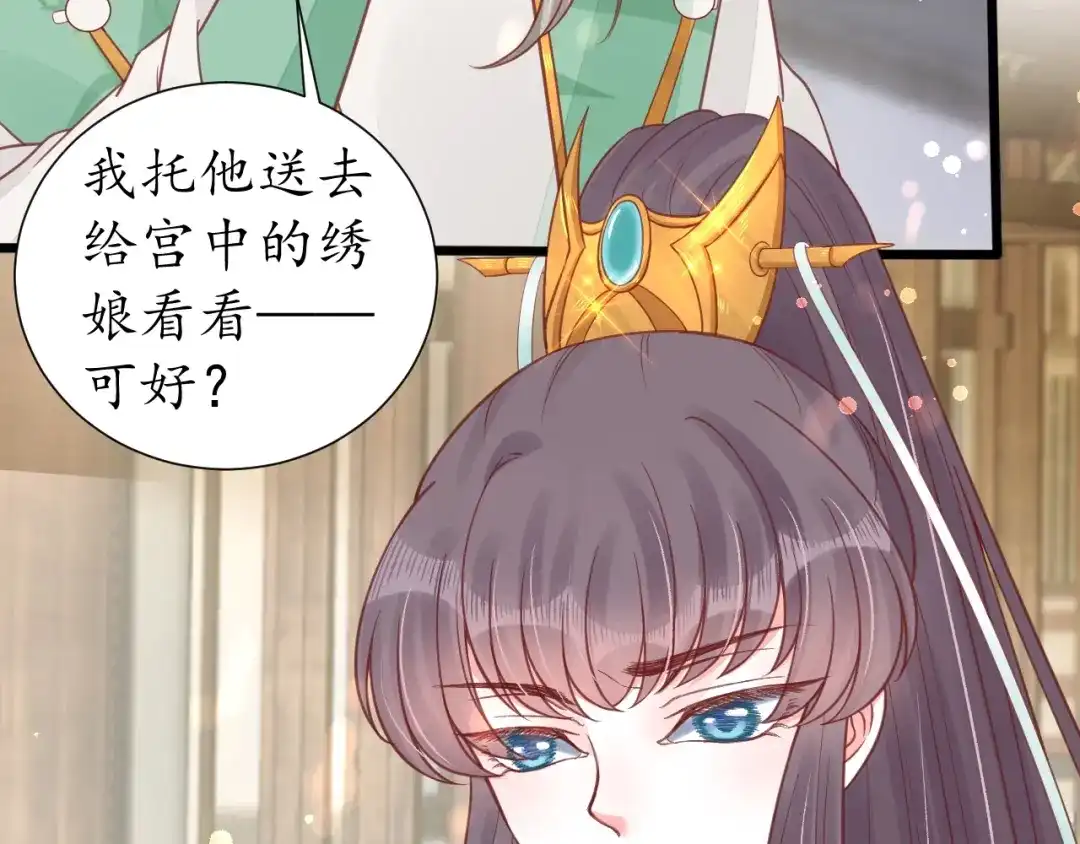 《盛世梨花殿》第29话 不劳太子费心 第59页