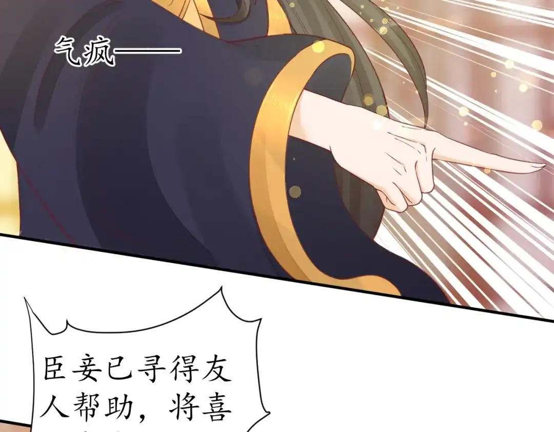 《盛世梨花殿》第29话 不劳太子费心 第79页