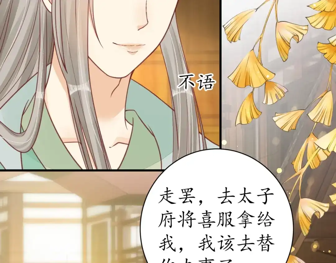 《盛世梨花殿》第29话 不劳太子费心 第64页