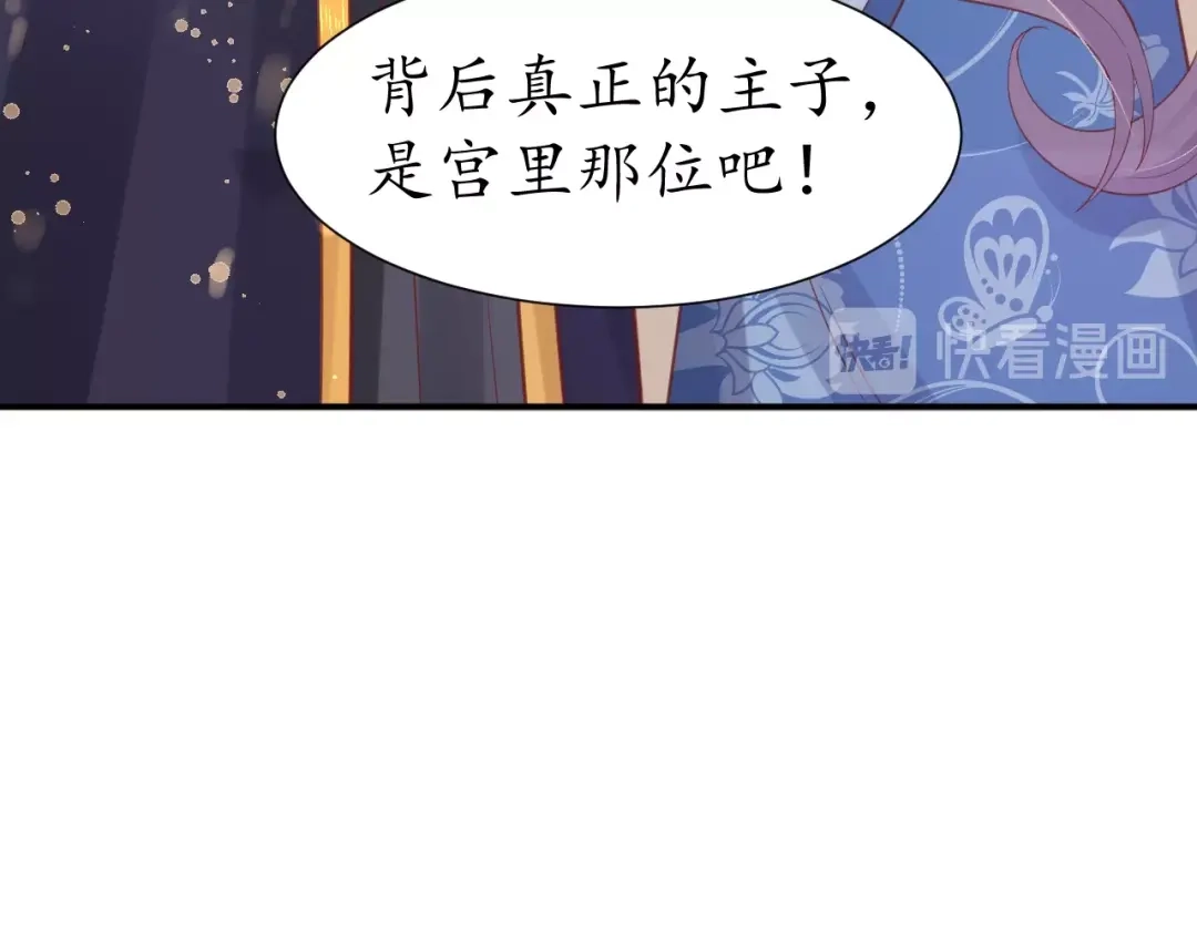 《盛世梨花殿》第29话 不劳太子费心 第28页