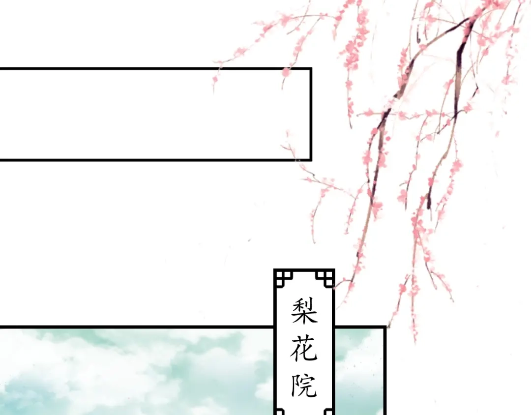 《盛世梨花殿》第29话 不劳太子费心 第70页