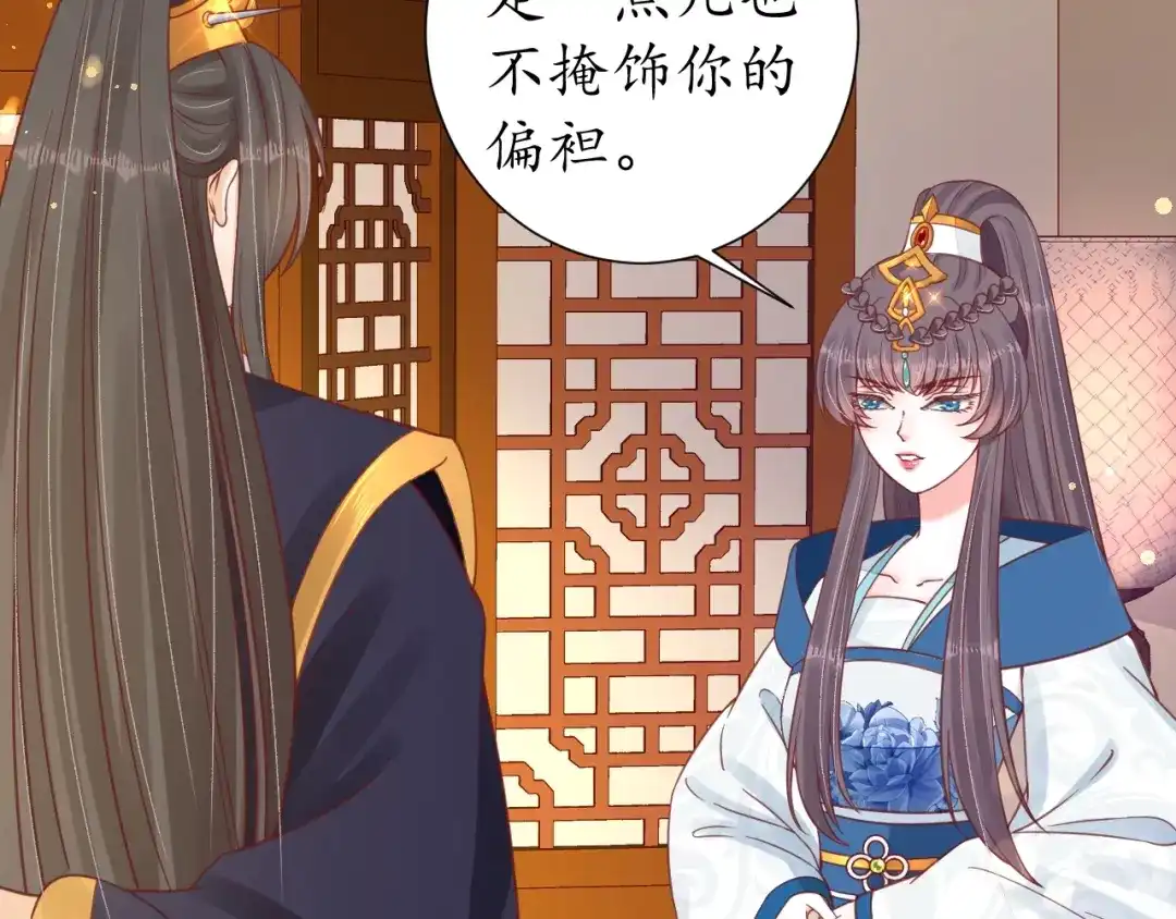 《盛世梨花殿》第29话 不劳太子费心 第15页
