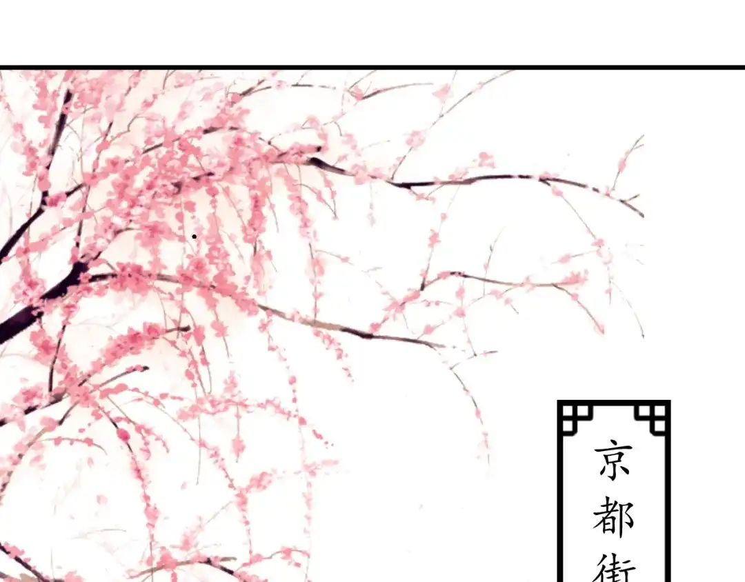 《盛世梨花殿》第29话 不劳太子费心 第39页