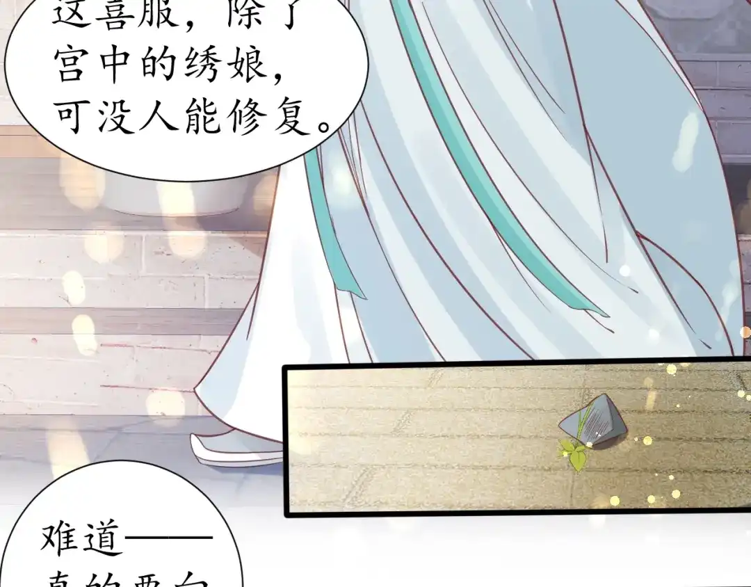 《盛世梨花殿》第29话 不劳太子费心 第46页