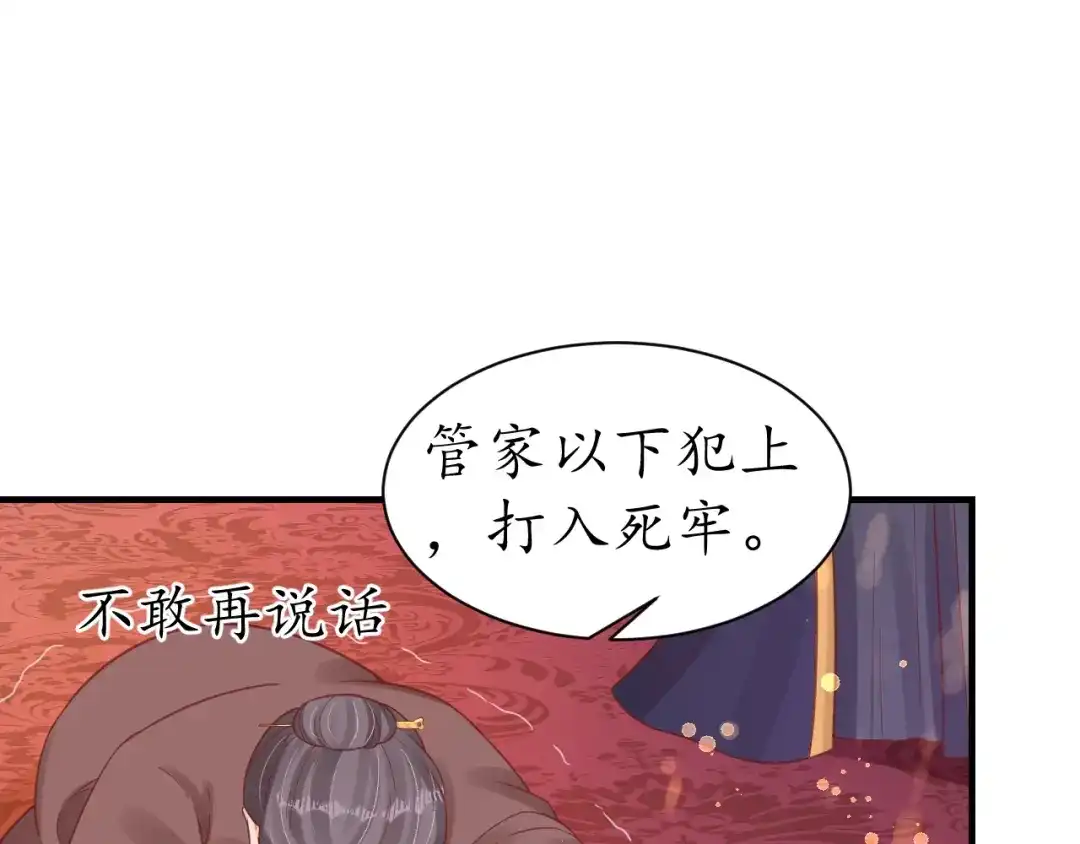 《盛世梨花殿》第29话 不劳太子费心 第11页