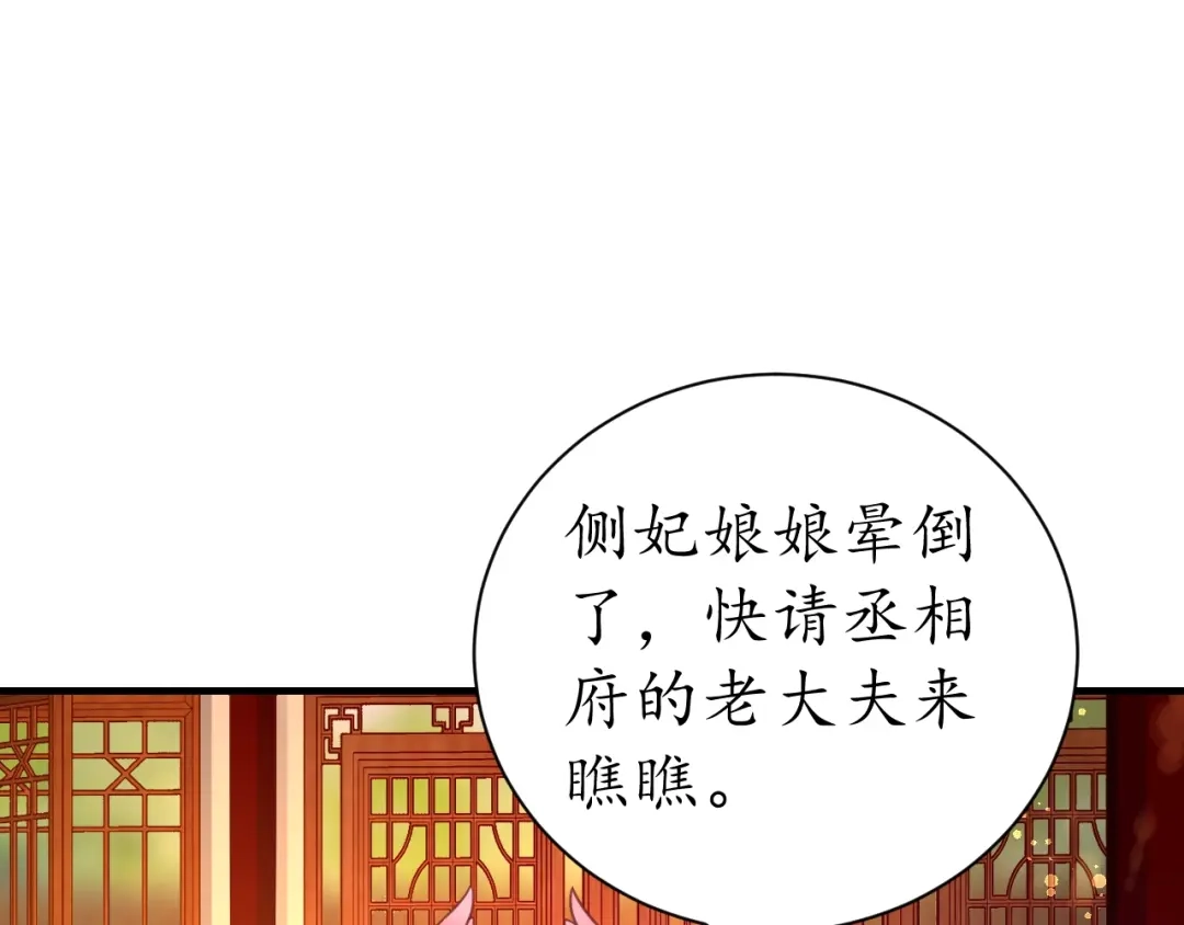 《盛世梨花殿》第29话 不劳太子费心 第5页