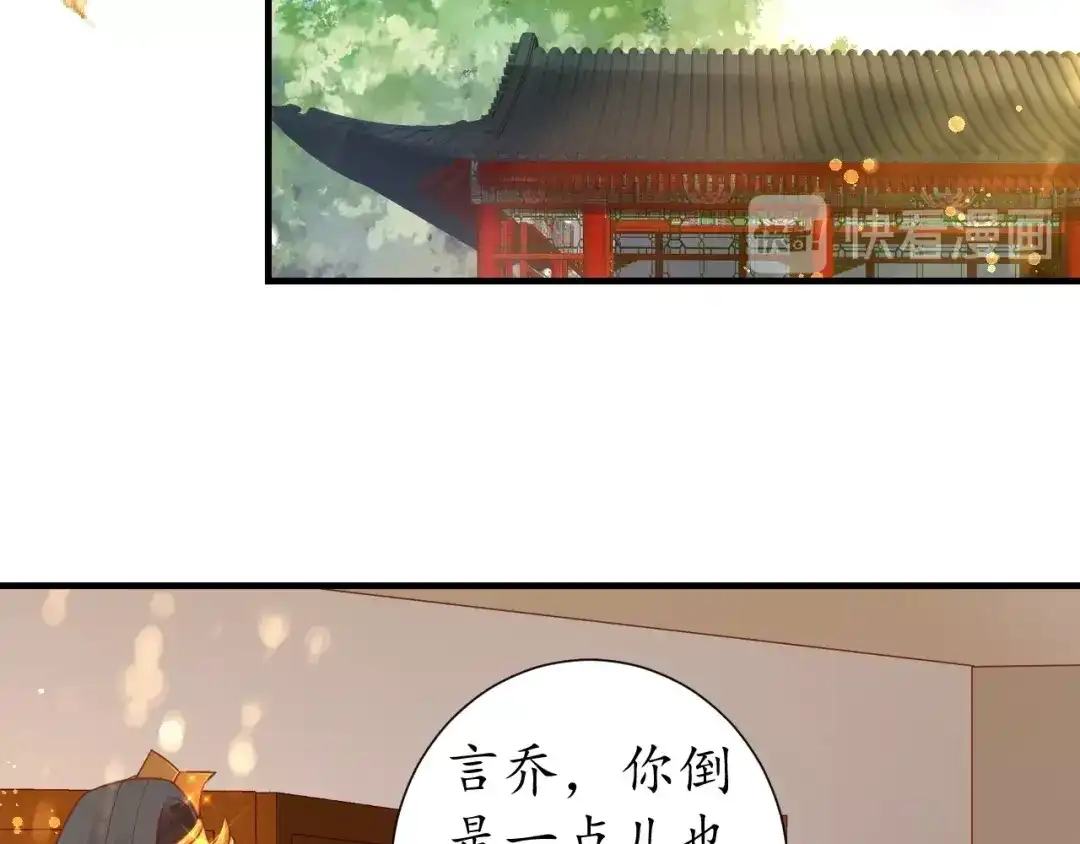 《盛世梨花殿》第29话 不劳太子费心 第14页