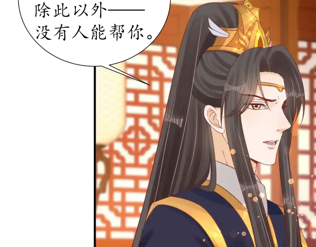 《盛世梨花殿》第29话 不劳太子费心 第36页