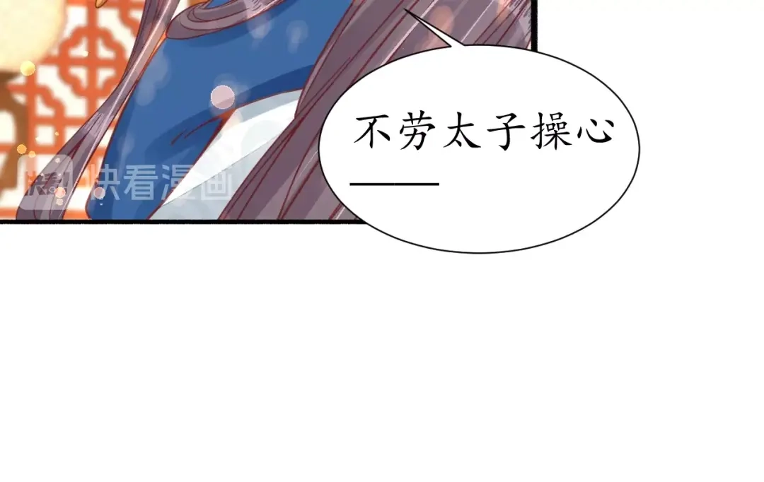 《盛世梨花殿》第29话 不劳太子费心 第38页