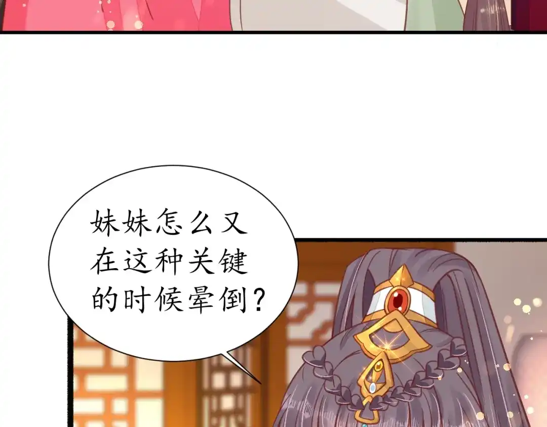 《盛世梨花殿》第29话 不劳太子费心 第7页