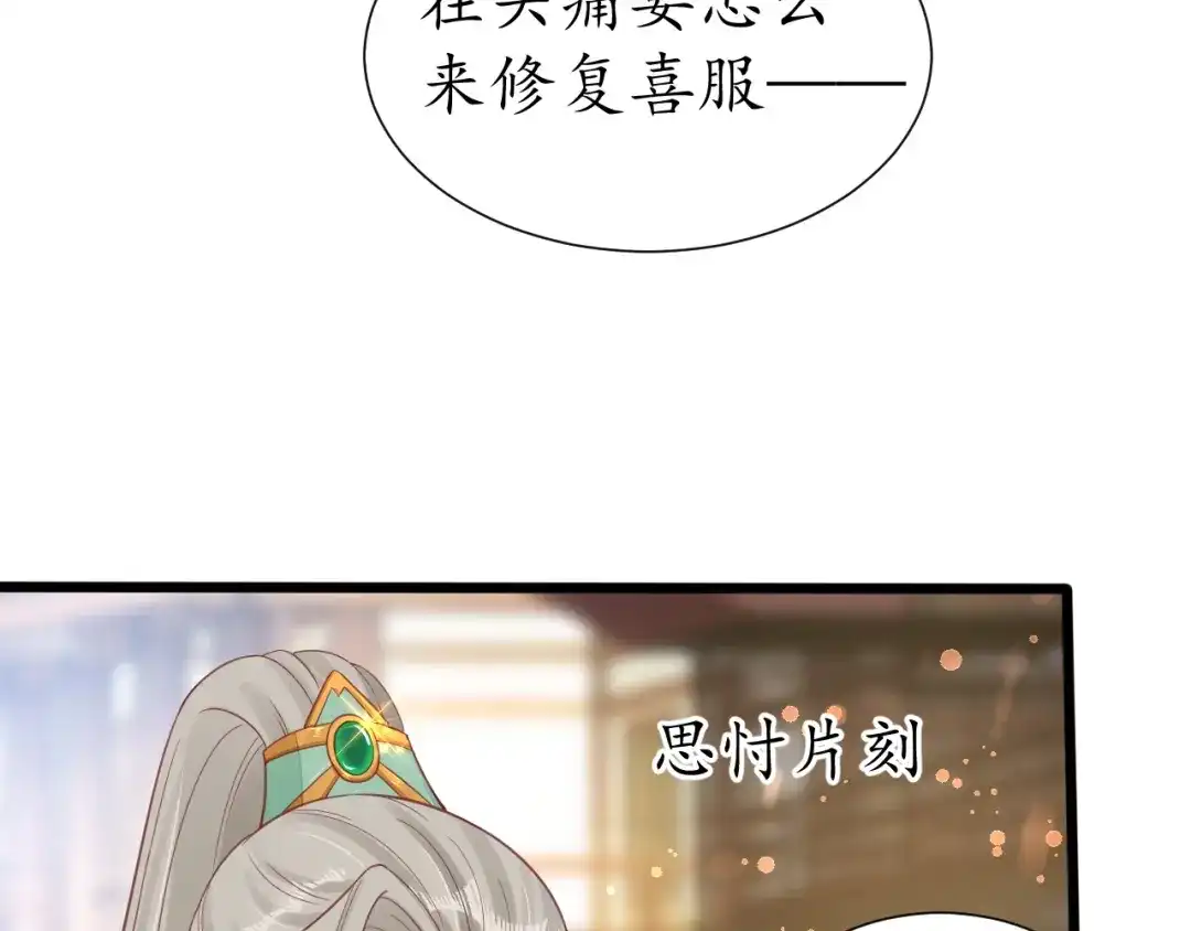 《盛世梨花殿》第29话 不劳太子费心 第57页