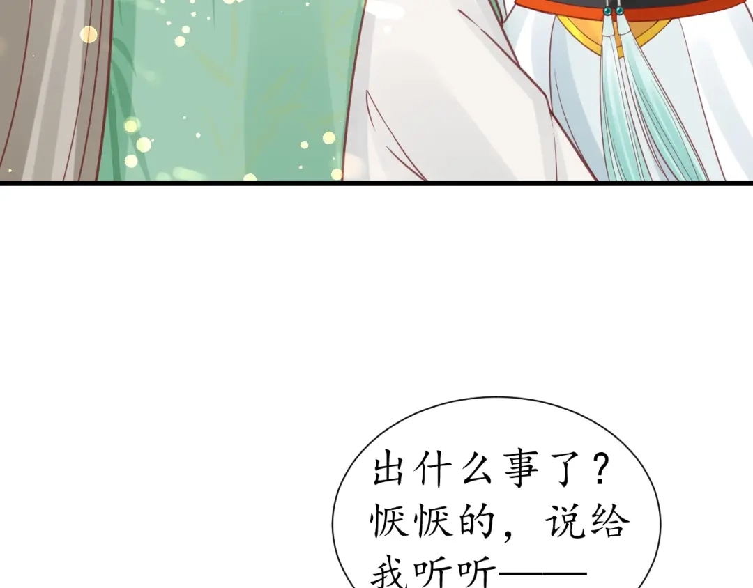 《盛世梨花殿》第29话 不劳太子费心 第53页