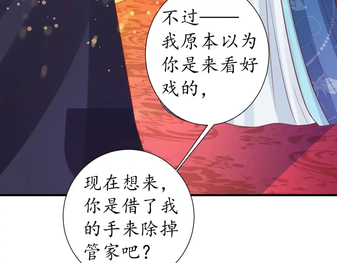 《盛世梨花殿》第29话 不劳太子费心 第17页